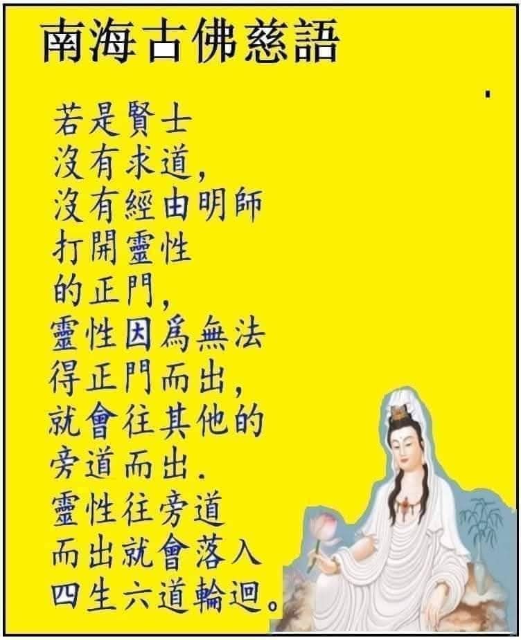 Beng - 這篇天然古佛的叮嚀:是對白陽修子極深切的提醒與慈憫。它不是一般情感的安慰，而是指引我們如何在修辦的路上「立志、持志、守心 ...