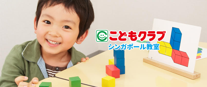 こどもクラブ シンガポール教室 Home Facebook