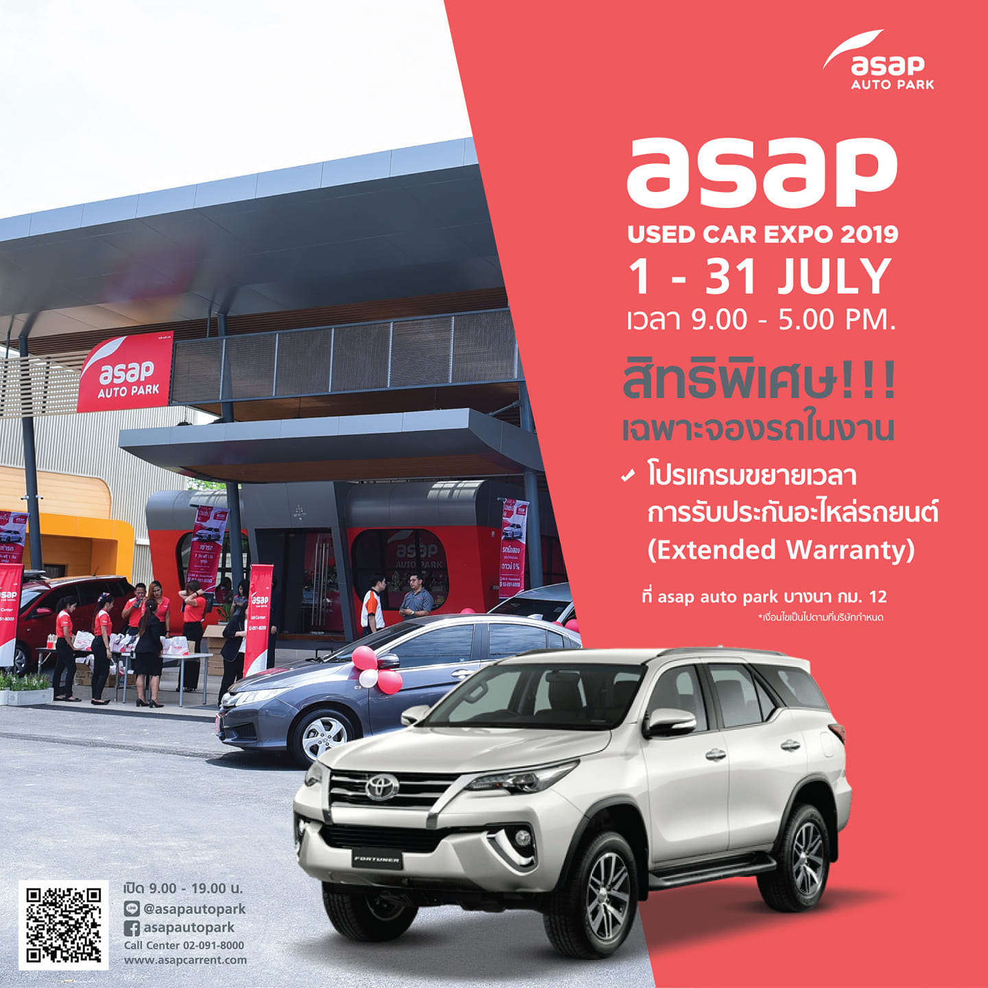 Asap auto park - ขยายเวลาตามคำเรียกร้อง... | Facebook