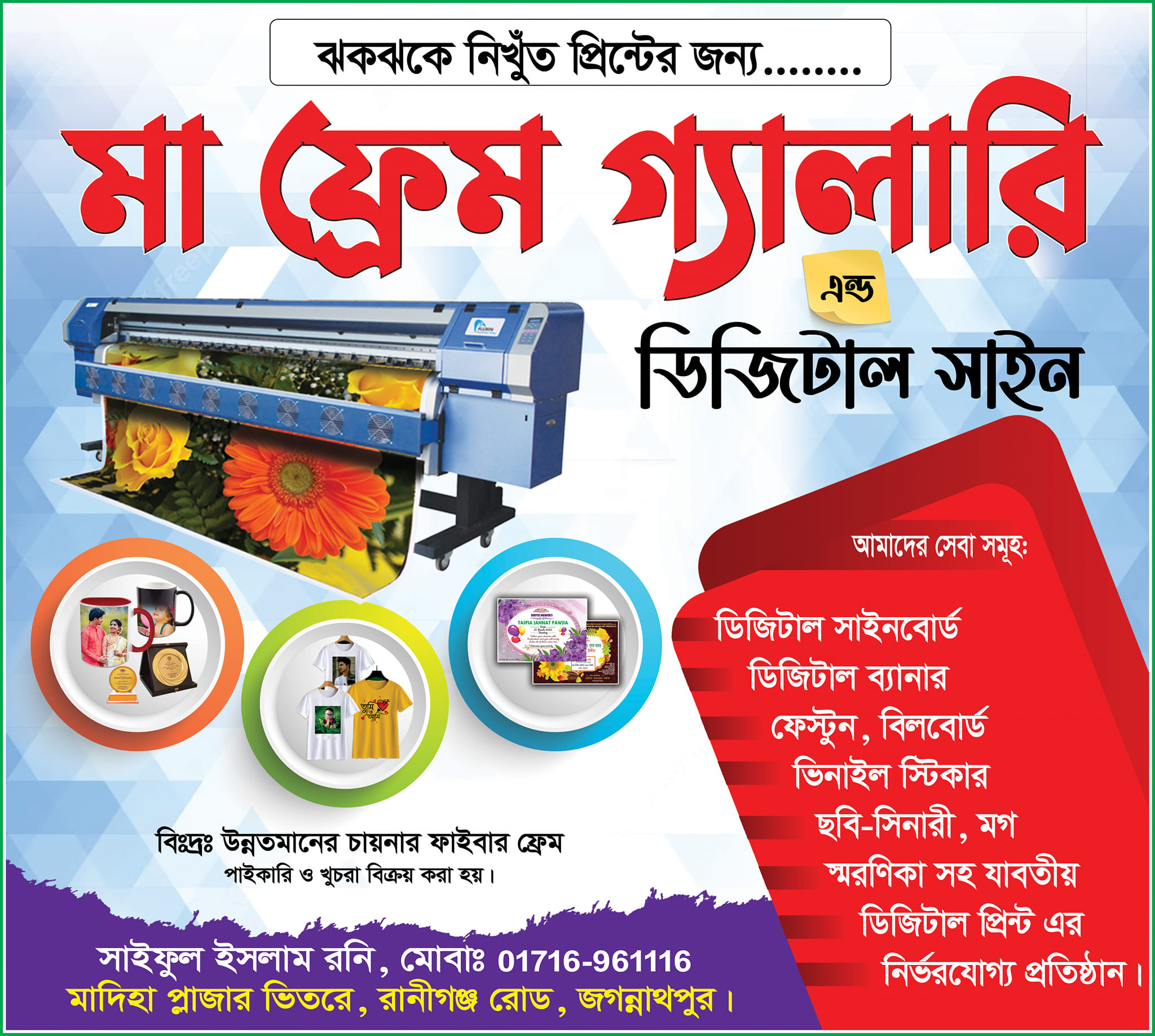 Saiful Islam Roni