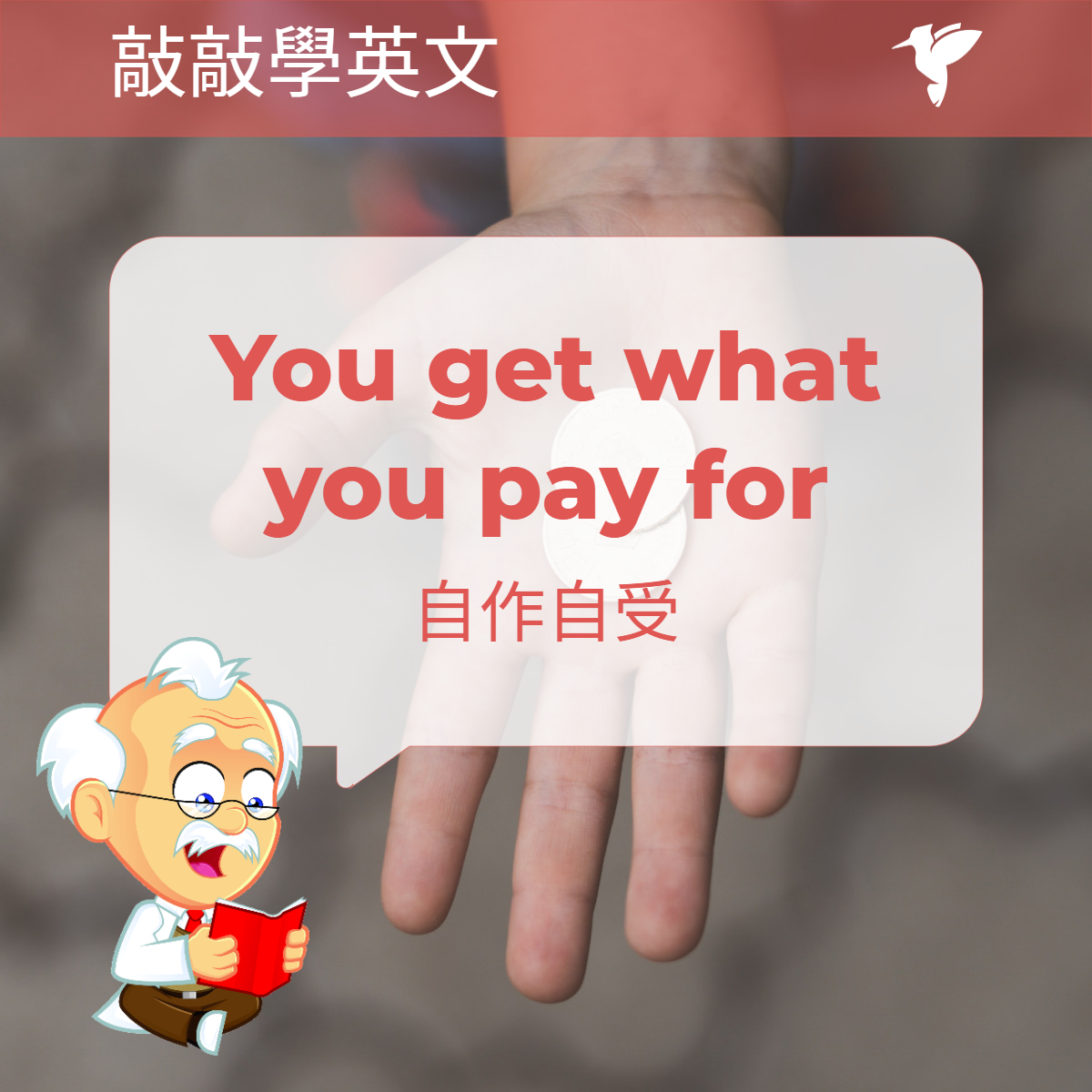 啄木鳥語言學習 - 🇬🇧 英語成語 🇺🇸 🇬🇧 you get what you pay for 🇹🇼 自作自受 🤔 什麼意思呢？📖 可以以很 ...