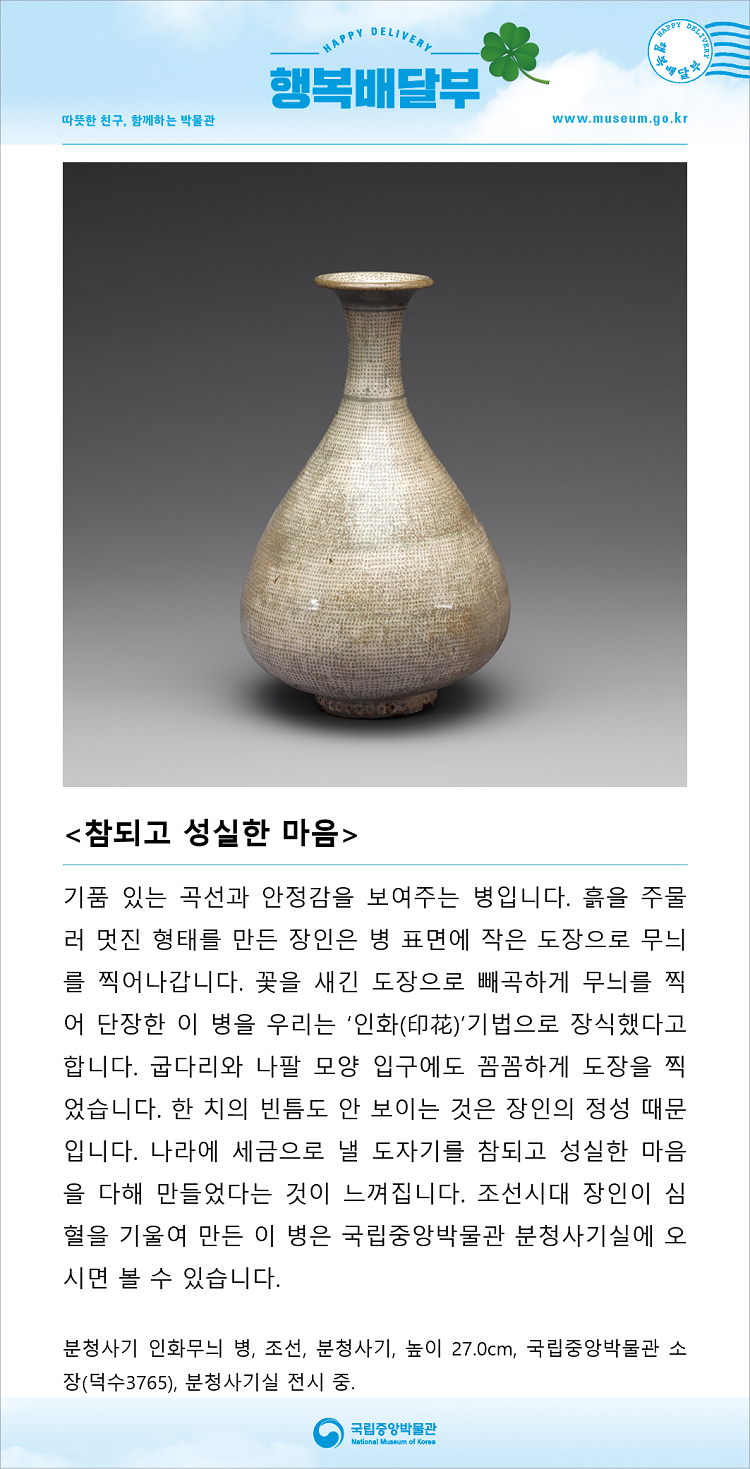 국립중앙박물관 - 기품 있는 곡선과 안정감을 보여주는 병입니다. 흙을 주물러... | Facebook