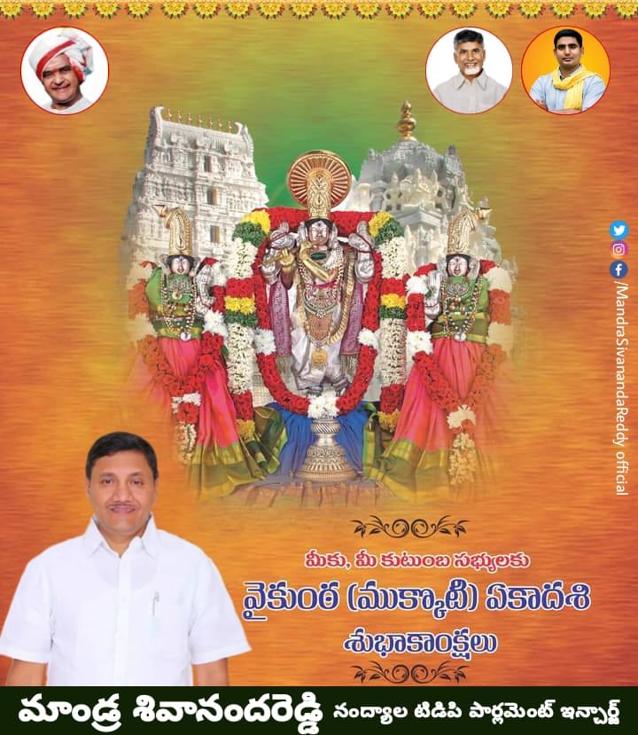 Mandra Sivananda Reddy - మీకు మీ కుటుంబ సభ్యులకు ముక్కోటి ఏకాదశి ...