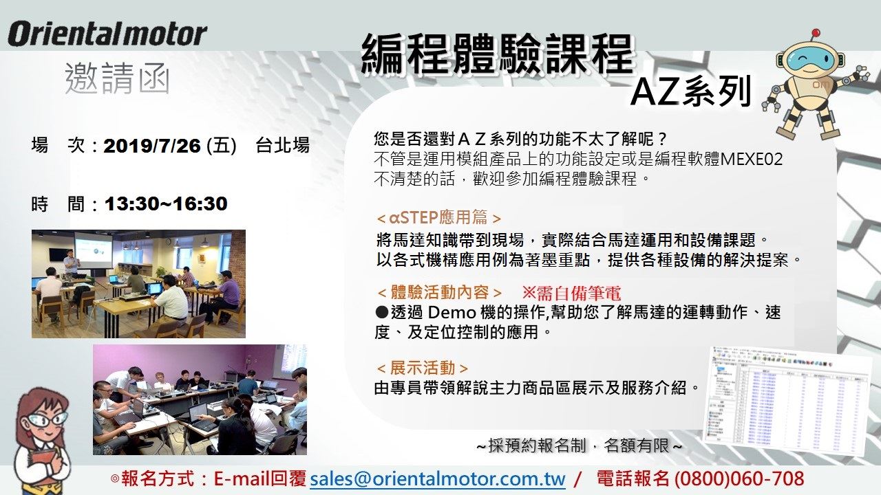 台灣東方馬達股份有限公司 - =MEXE02編程軟體體驗課程=免費報名 你對AZ系列強大功能還不了解嗎?... | Facebook