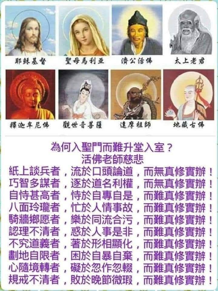 Beng Yoke Teh - 這段〈五教同源〉的核心精神，就是闡明「萬教歸一，道是一理」的真諦。以一貫道理法來詮釋，... | Facebook