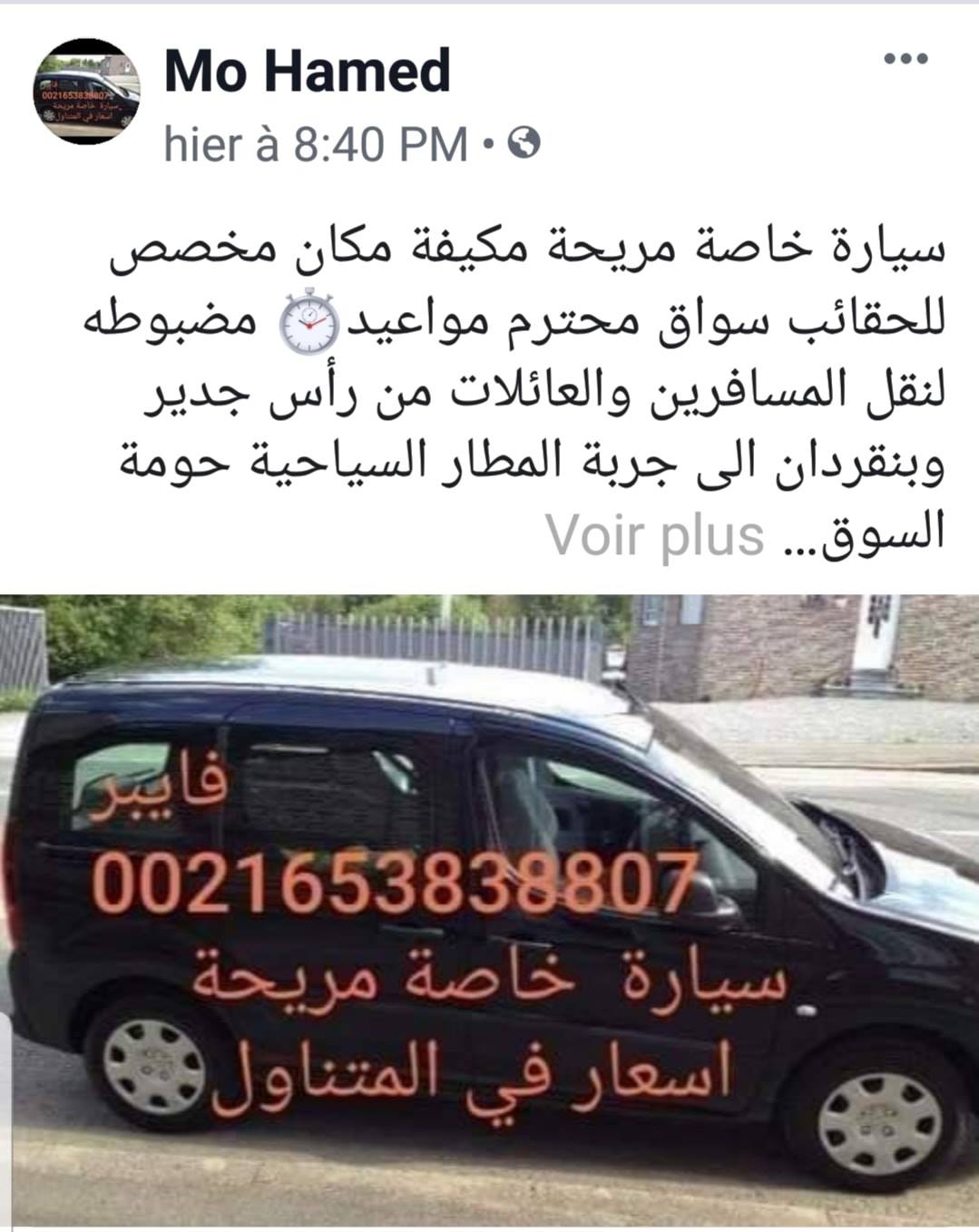 لمن يهمه الأمر سيارة خاصة توصيل أخبار معبر راس جدير Facebook