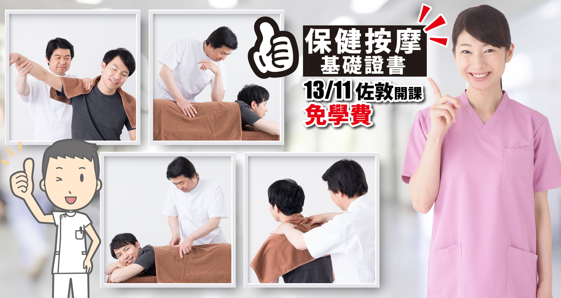 免學費專業按摩課程 教你按摩推拿技巧 保健按摩基礎證書 港專職業訓練學院hkct Svt Facebook