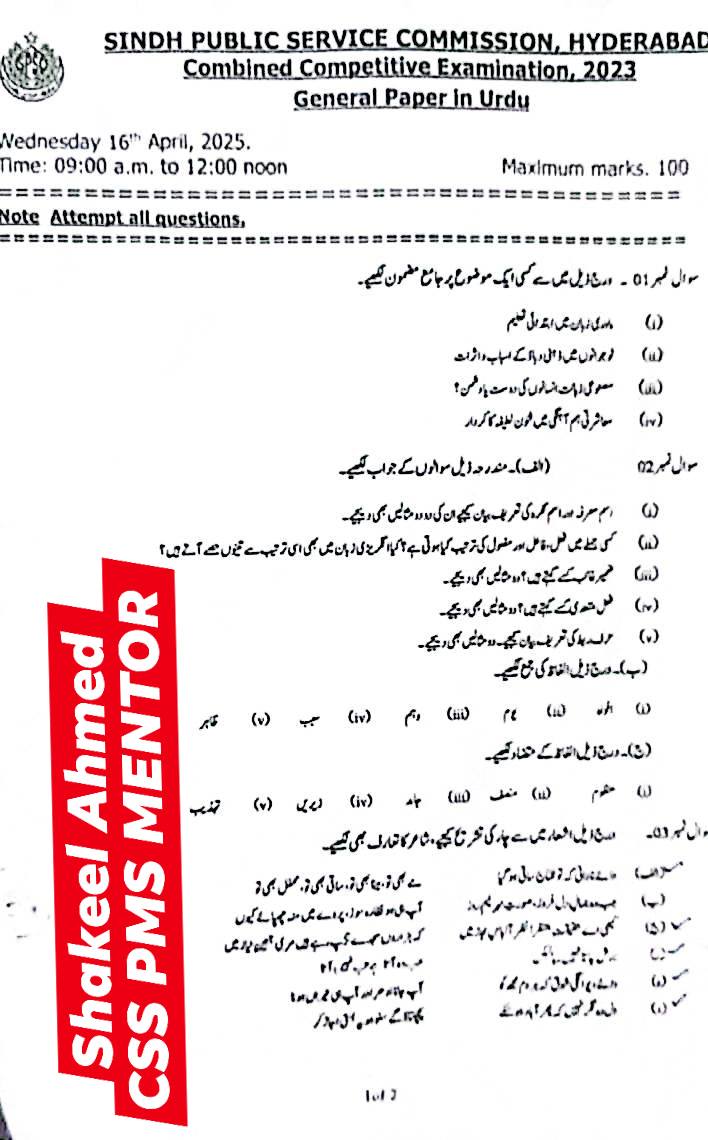 spsc-cce-2023-urdu-general-chaudhary-shakeel-ahmed-lona-facebook