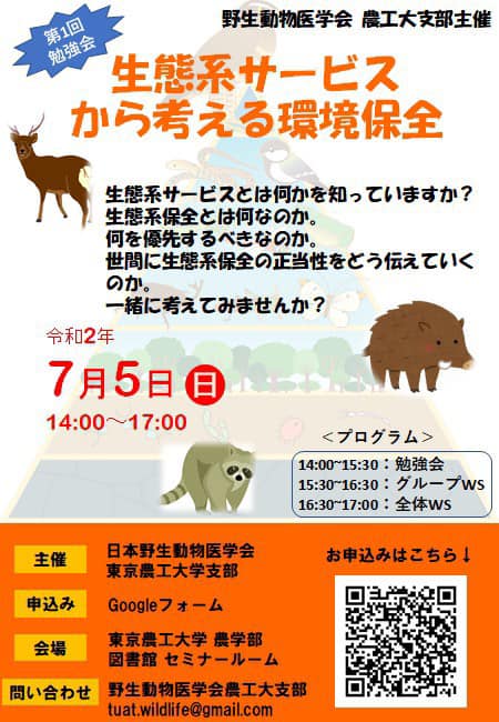 日本野生動物医学会 学生部会 麻布大学支部 Home Facebook