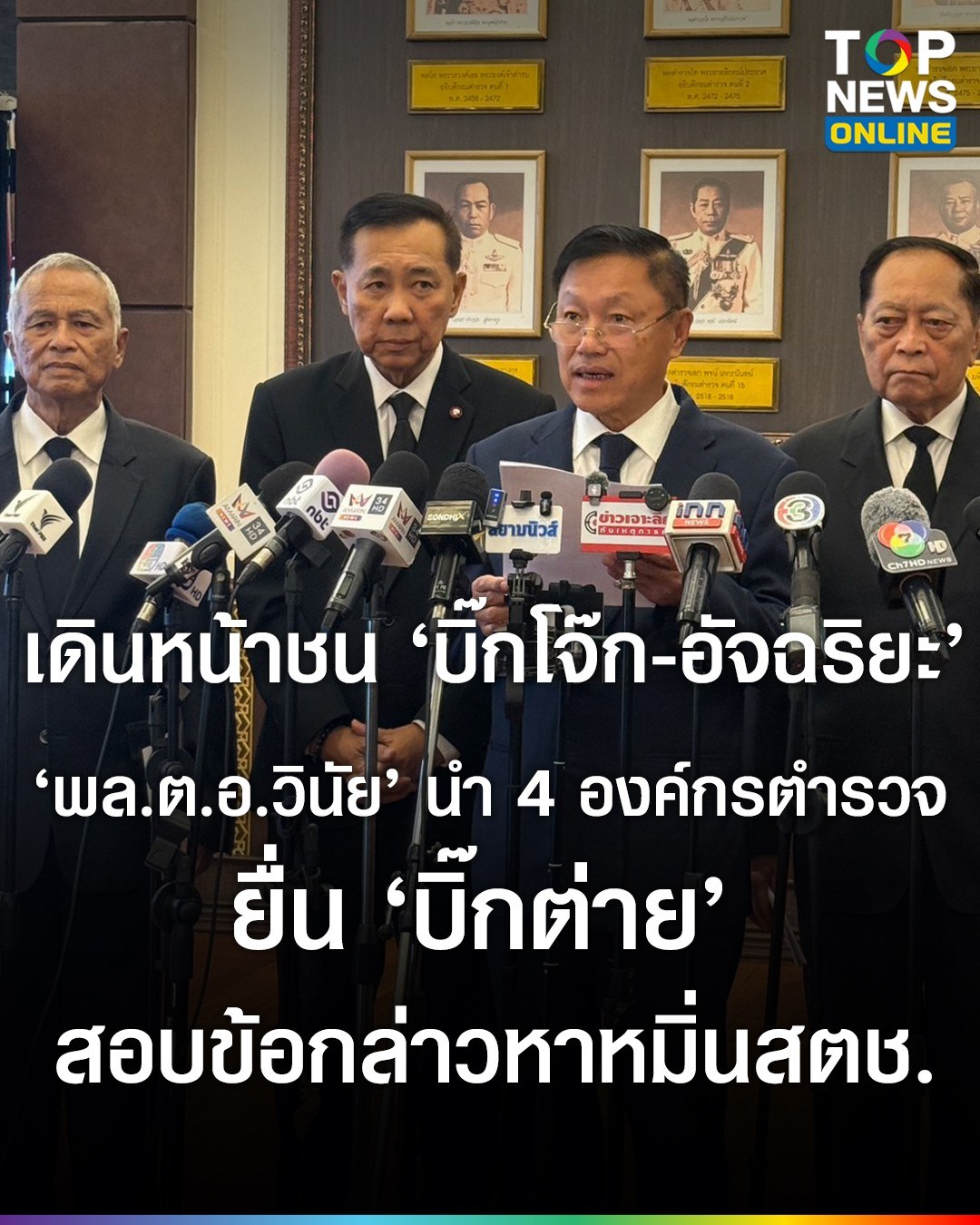 #ข้อหาหมิ่นสำนักงานตำรวจแห่งชาติ... - สมชาย ไพศาลสัมฤทธิ์ | Facebook