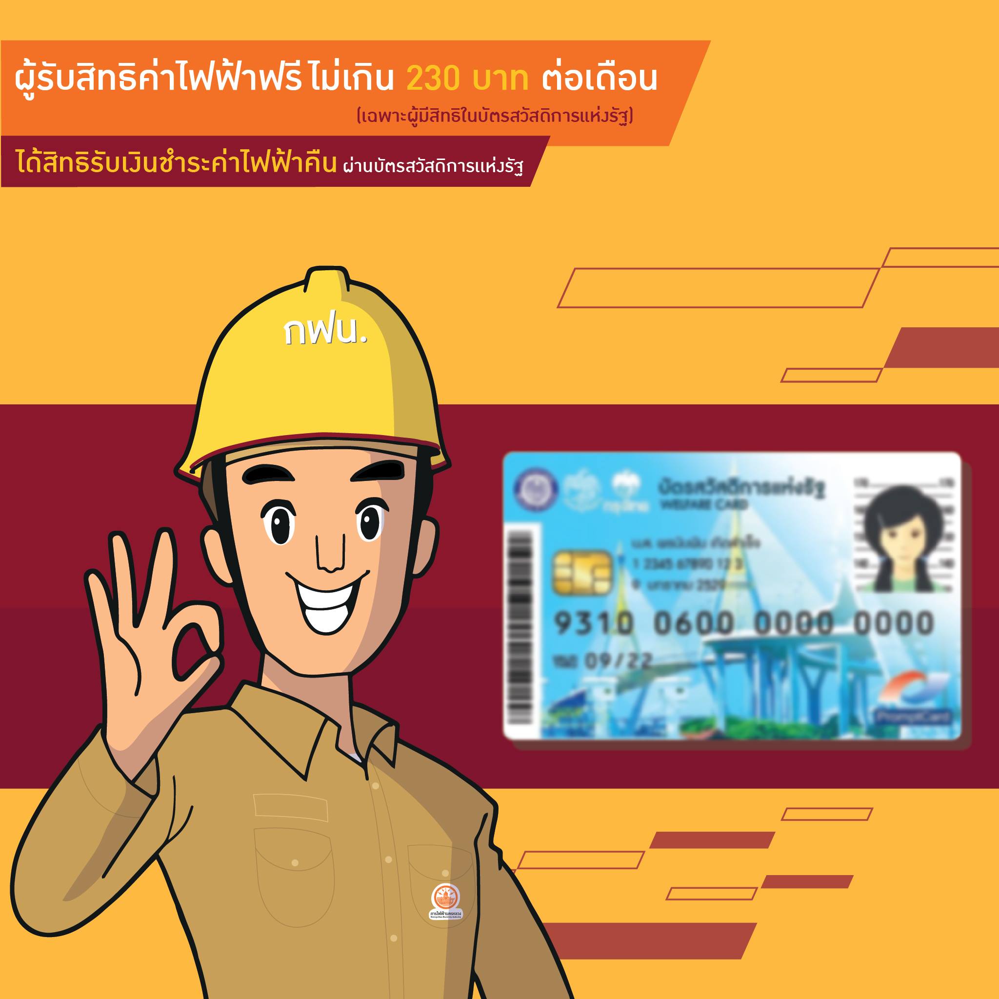 กฟน.... - การไฟฟ้านครหลวง MEA | Facebook