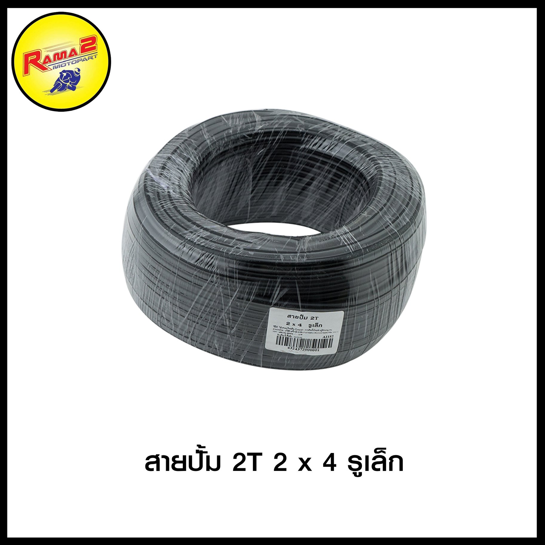 RAMA2 MOTOPART - ⚙️ สินค้าอะไหล่เดิม : สายปั้ม ⚙️... | Facebook