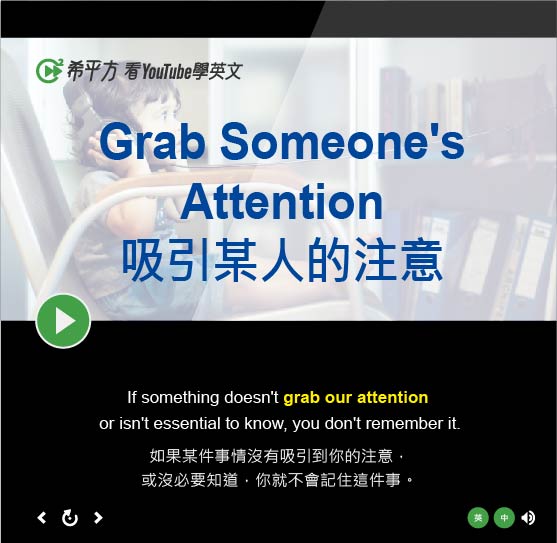 大量使用片語才是老外真正的說話方式 【Grab Someone's... - HOPE English 希平方學英文 | Facebook