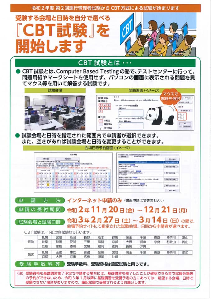京都府トラック事業青年協議会