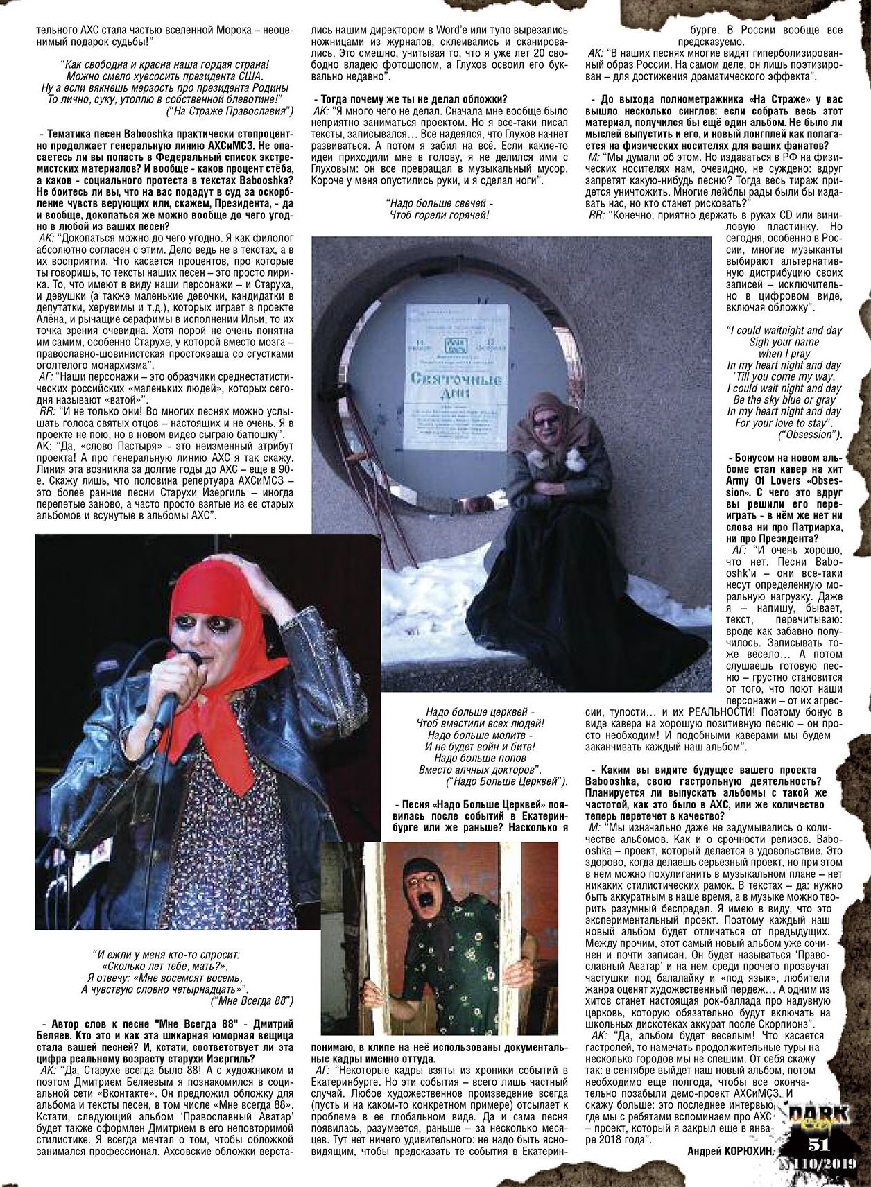Babooshka - Интервью Журналу Dark City (Часть 3) Vk.Com/Dark_city.