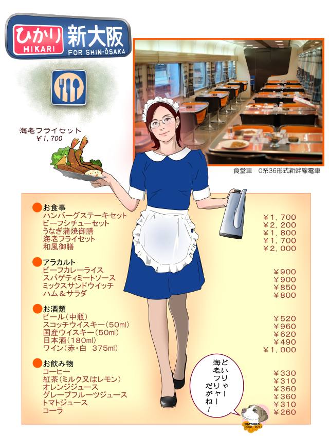 昭和49年、0系新幹線「ひかり」の食堂車と当時のメニューです。 乗車