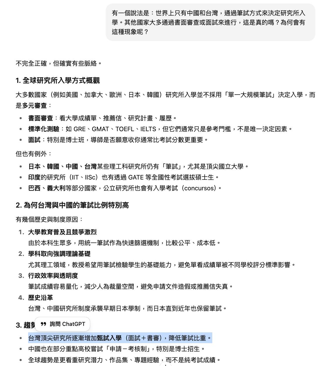 梁峻瑋 - [研究所入學從筆試改成二推，合理嗎？] I don't know. 但這類討論已經很多了 ——... | Facebook