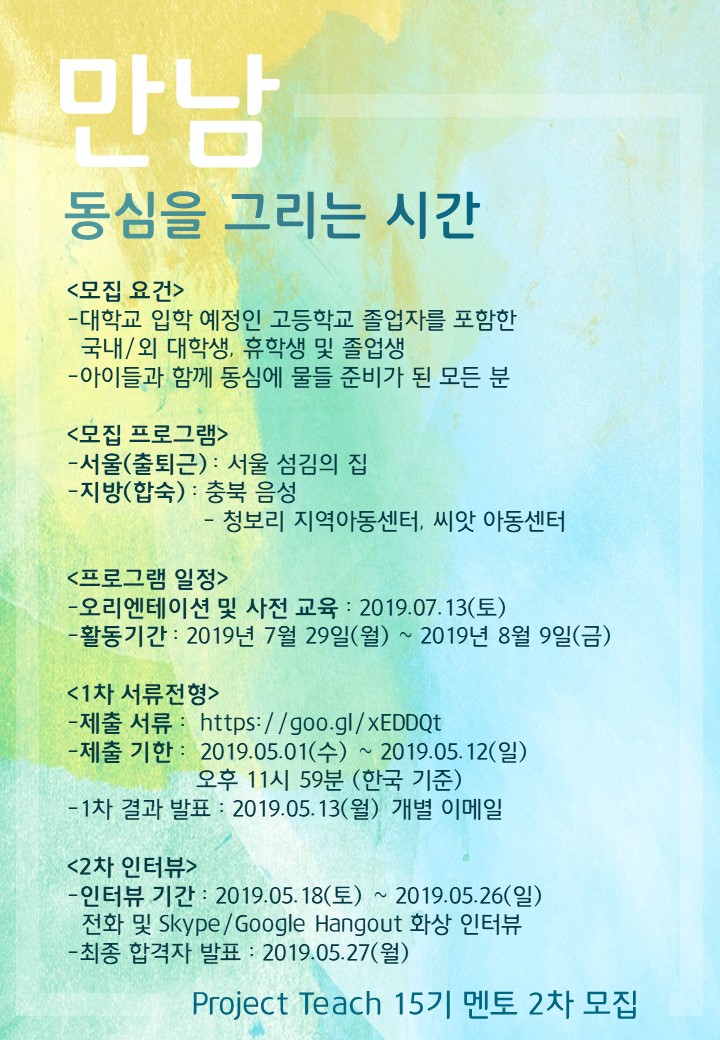 Project TEACH - 🌱Project TEACH 15기 멘토 모집🌱 프티치는 차상위계층의...