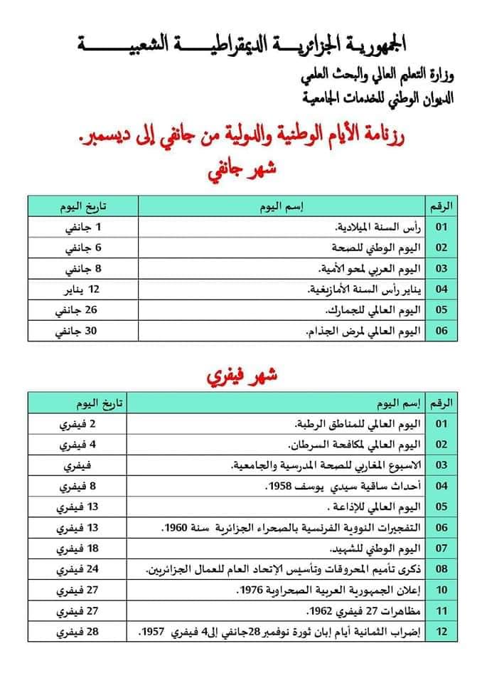 رزنامة أيام و تواريخ تتضمن الأعياد والمناسبات و أهم التظاهرات العلمية والثقافية منقول عن صفحة الديوان الوطني للخدمات Onse Bureau Executif Wilaya D Alger1 المكتب الولائي التنفيذي الجزائر1 Facebook