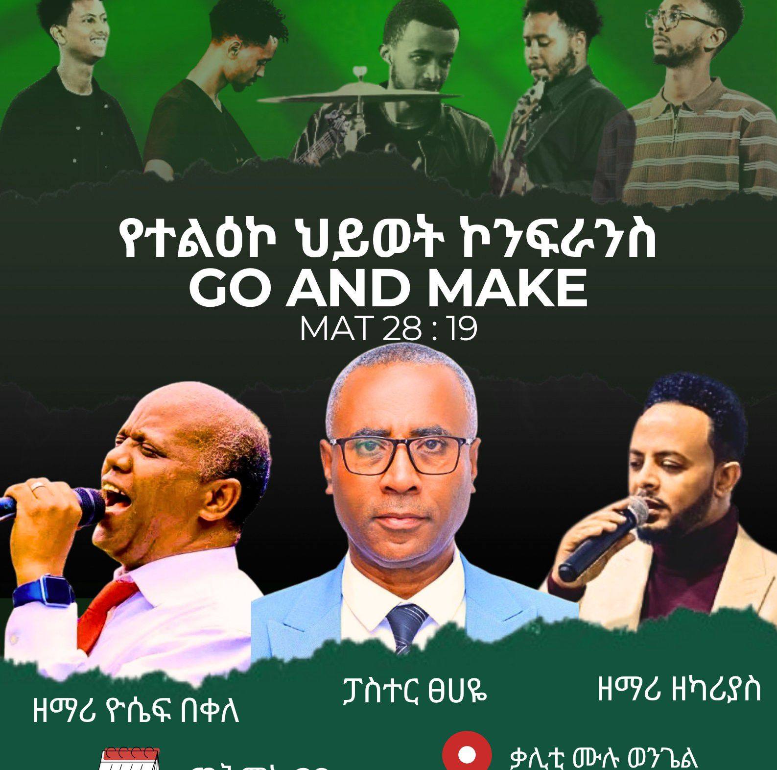 አማጎ ዴ ዮዝ ሚኒስትሪ የተልዕኮ ሕይወት ኮንፍራንስ 1. የአደባባይ የወንጌል ስርጭት 2. ለተቸገሩ ሰዎች ድጋፍ ...