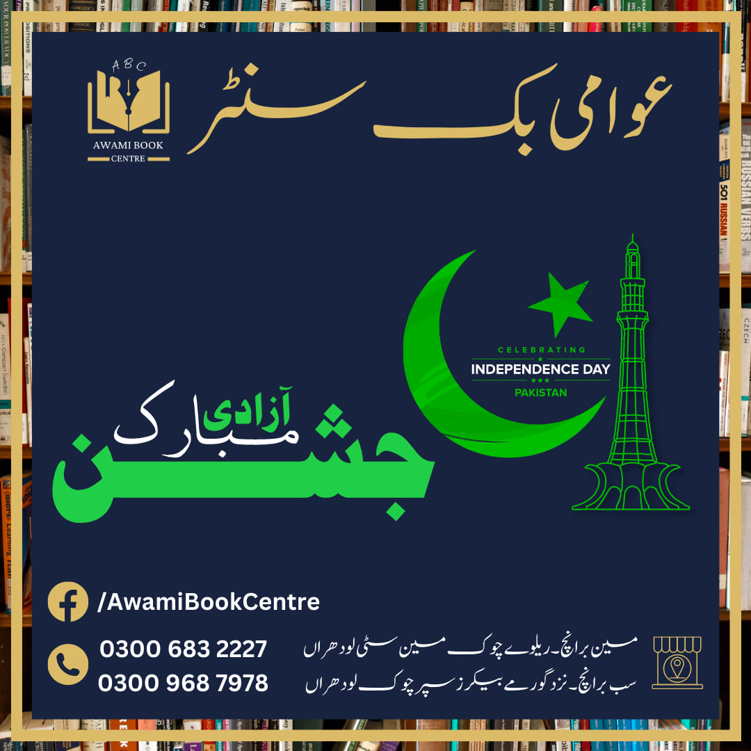 Awami Book Centre Lodhran | Lodhran