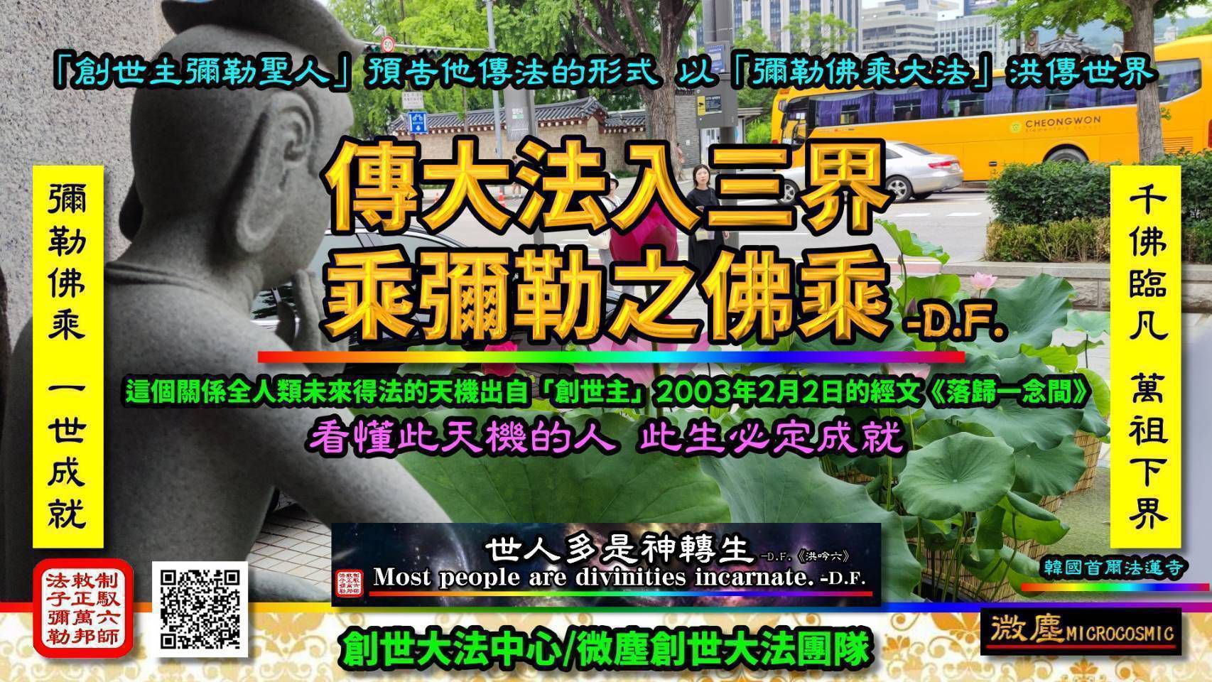 Yamawataru - 「創世主」在期待： 宇宙眾生在期待，眾神在期待，「創世大法」在人間的正式展開，八仙過海各顯神通，以救人為眾神封神的 ...