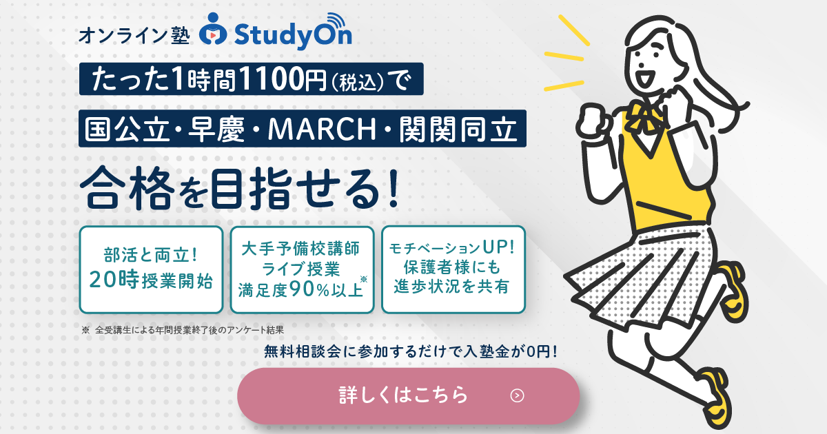 オンライン予備校StudyOn | Kobe-shi Hyogo
