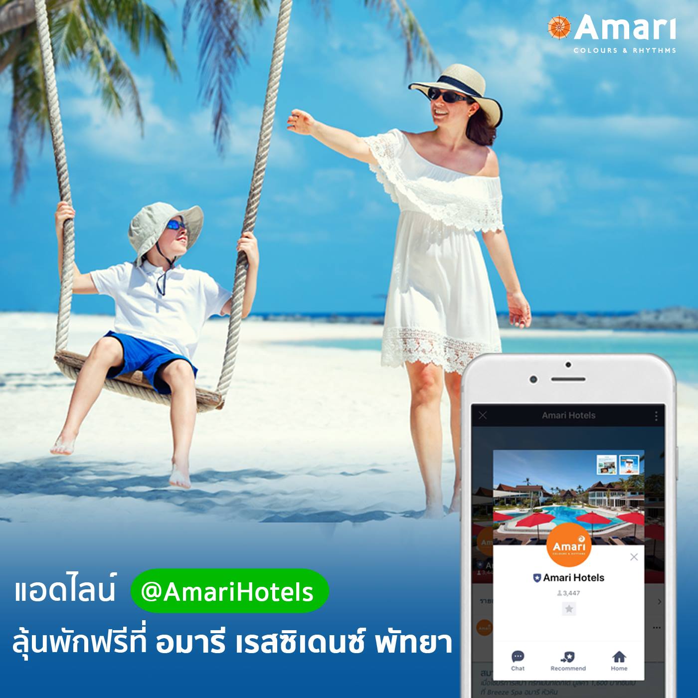 😎 ร่วมสนุก ลุ้นพักฟรี... - Amari Don Muang Airport Bangkok | Facebook
