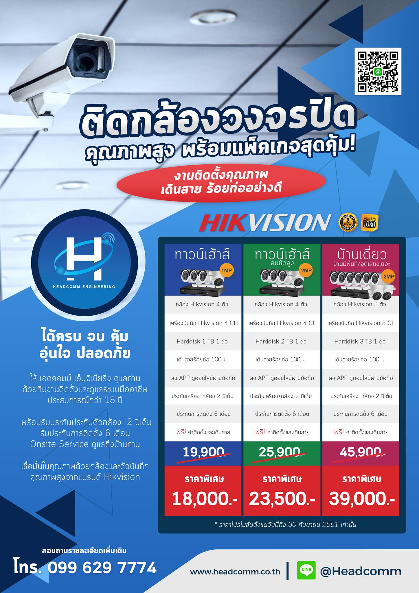 👍... - เฮดคอมม์ เอ็นจิเนียริ่ง : จำหน่ายและติดตั้งกล้องวงจรปิด | Facebook