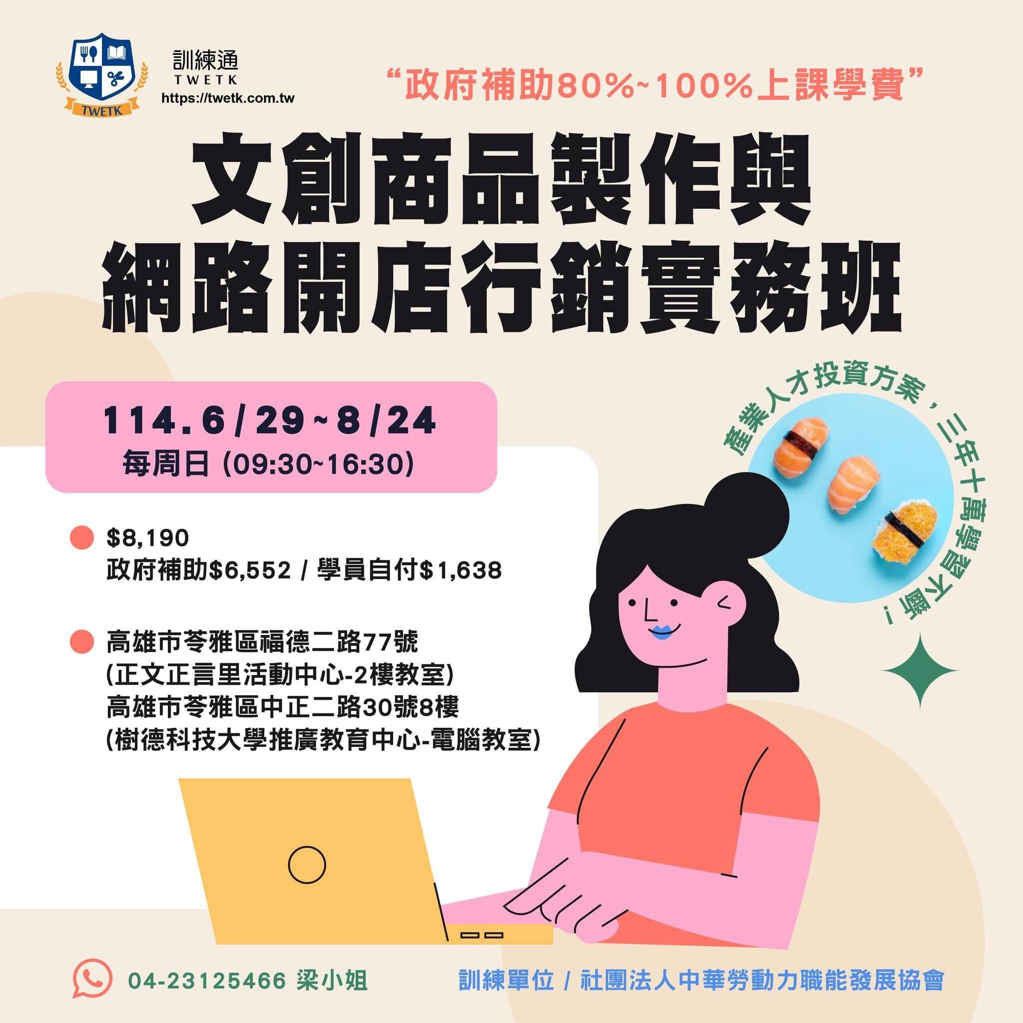 勞工補助課程分享群～三年七萬，學習不斷～ | 📢政府補助80%~100%學費只要54小時，就可以讓您學會商品設計、網路行銷，兩大專長能力，並讓 ...