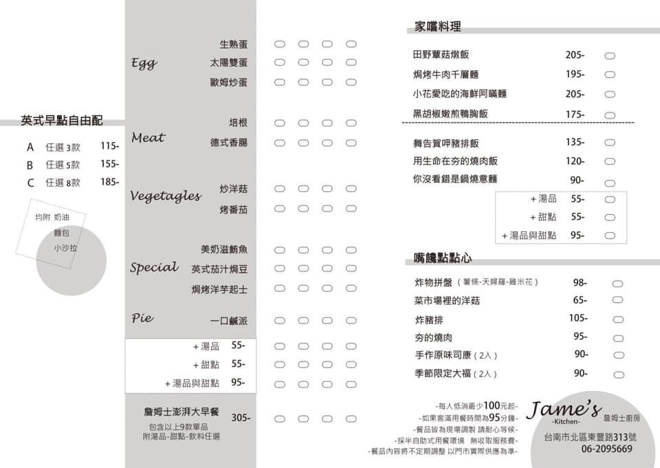 詹姆士廚房 (James Kitchen) | Tainan
