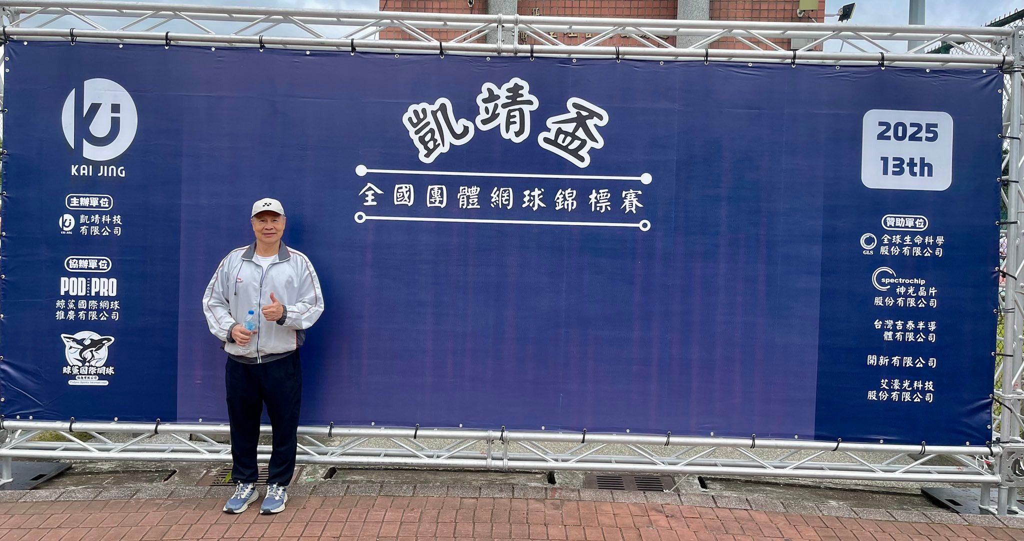 張思敏 - 凱靖盃冠軍：🏆奬盃—座，獎金新台幣50萬元，全國獎金最高的團體網球賽，相當吸引人，打5點雙打，以不同年齡組... | Facebook