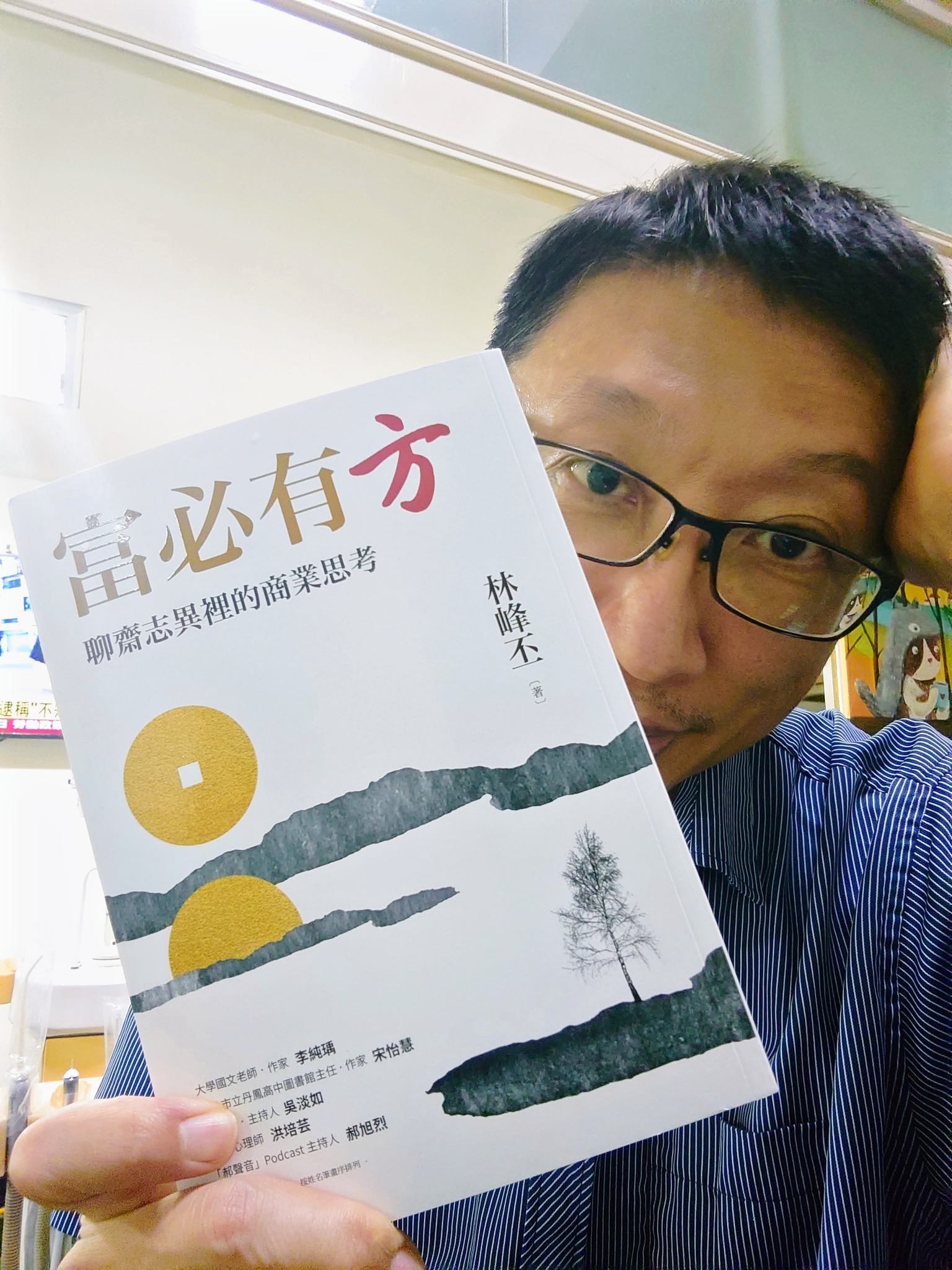 林峰丕 - 收到總編寄來的新書了，還是熱的（可能經過了陽光的洗禮） 書香很香，希望可以吸引到你 | Facebook