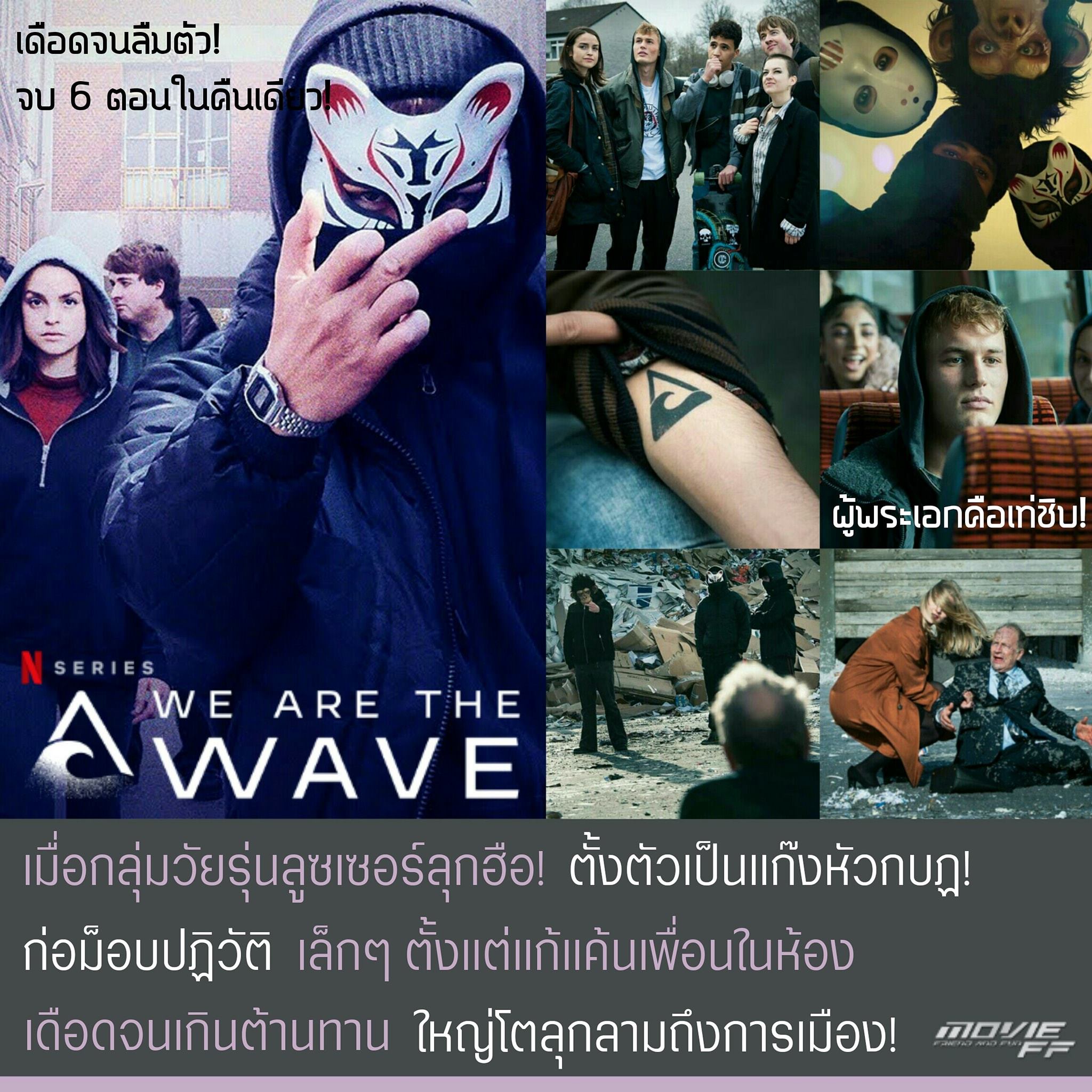Movie FF | ชวนดูซีรีส์ Netflix... - Movie FF: Friend and Fun | Facebook