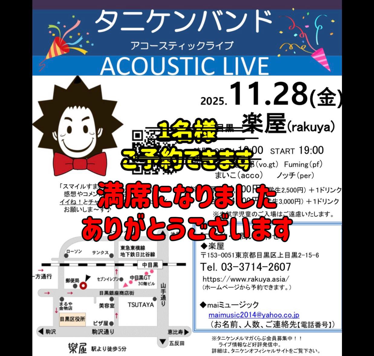 先ほどご予約があり、満席になりました。 本当にありがとうご 