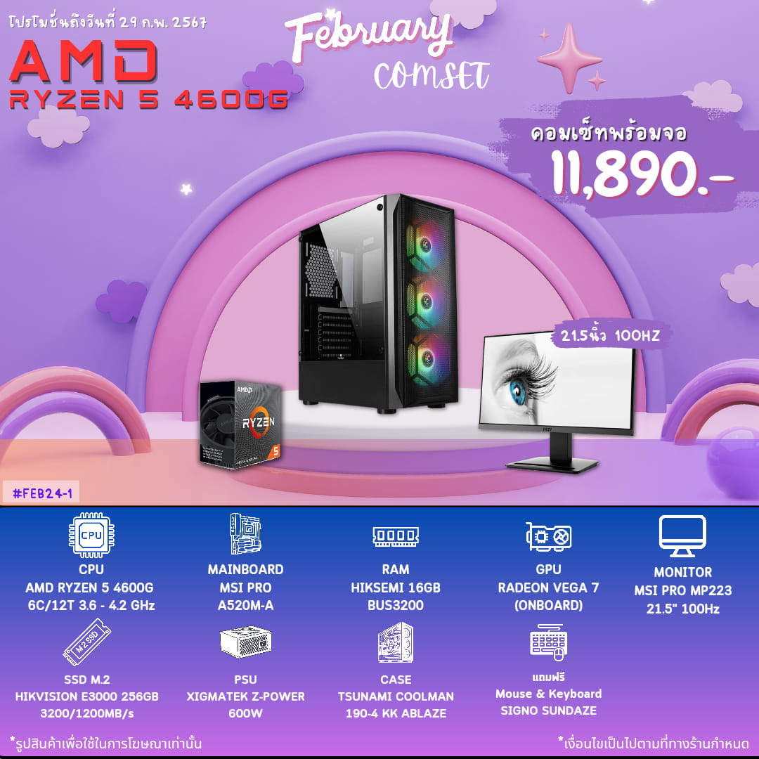 Avertech - 🎉โปรแจ่มๆเดือนกุมภาพันธ์ กับคอมชุดพร้อมจอ... | Facebook