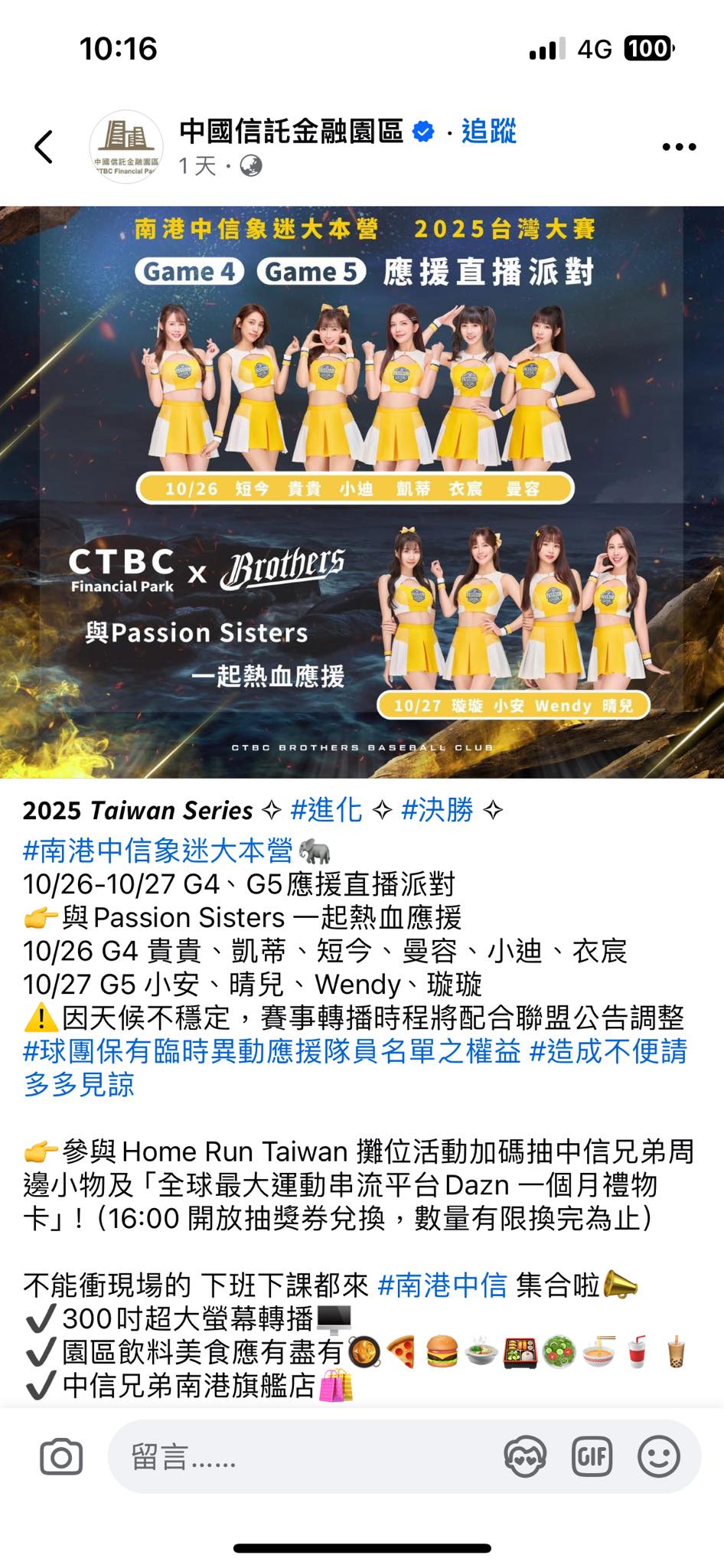 中信兄弟Fans Club | 今晚有北部的象迷🐘要一起衝南港中信園區的嗎 | Facebook