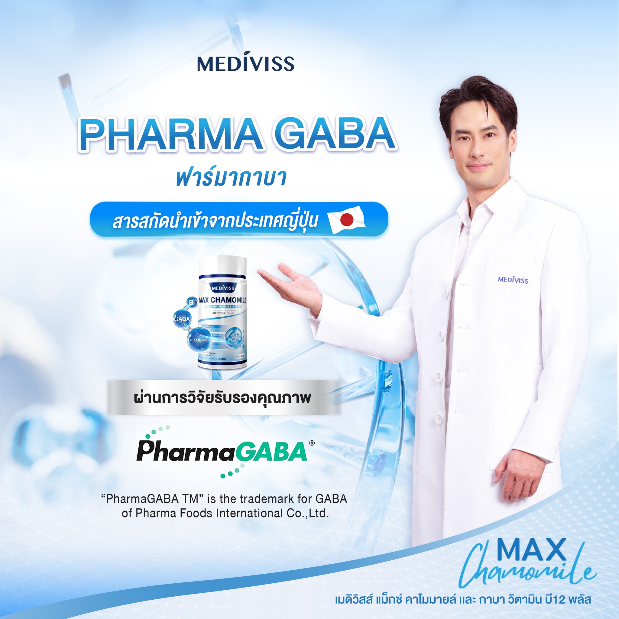 Mediviss Max Chamomile And Gaba Vitamin B12 Plus | Samut Prakan