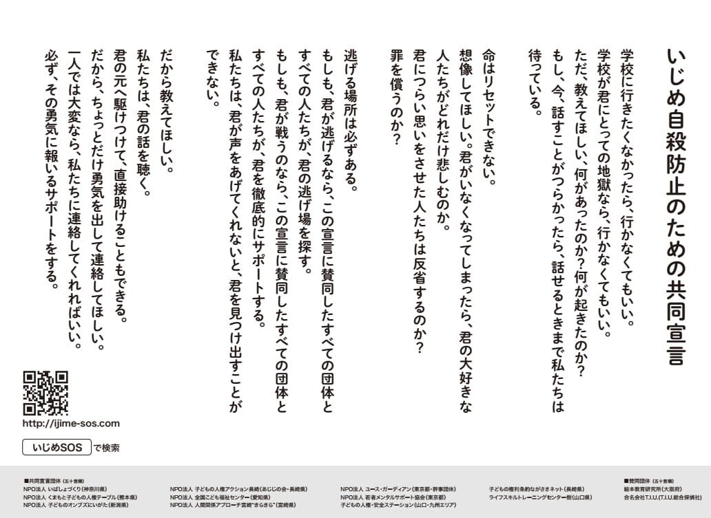 新学期が間もなく始まります 子どもの自殺が多くなる長期休み明け Npo法人 子どもの人権アクション長崎 Facebook