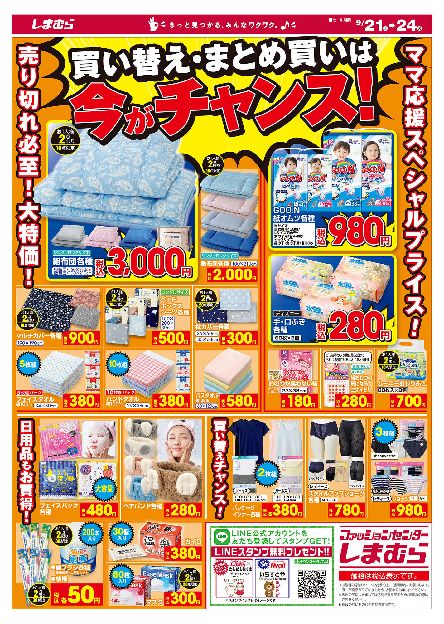 しまむら 布団 セット