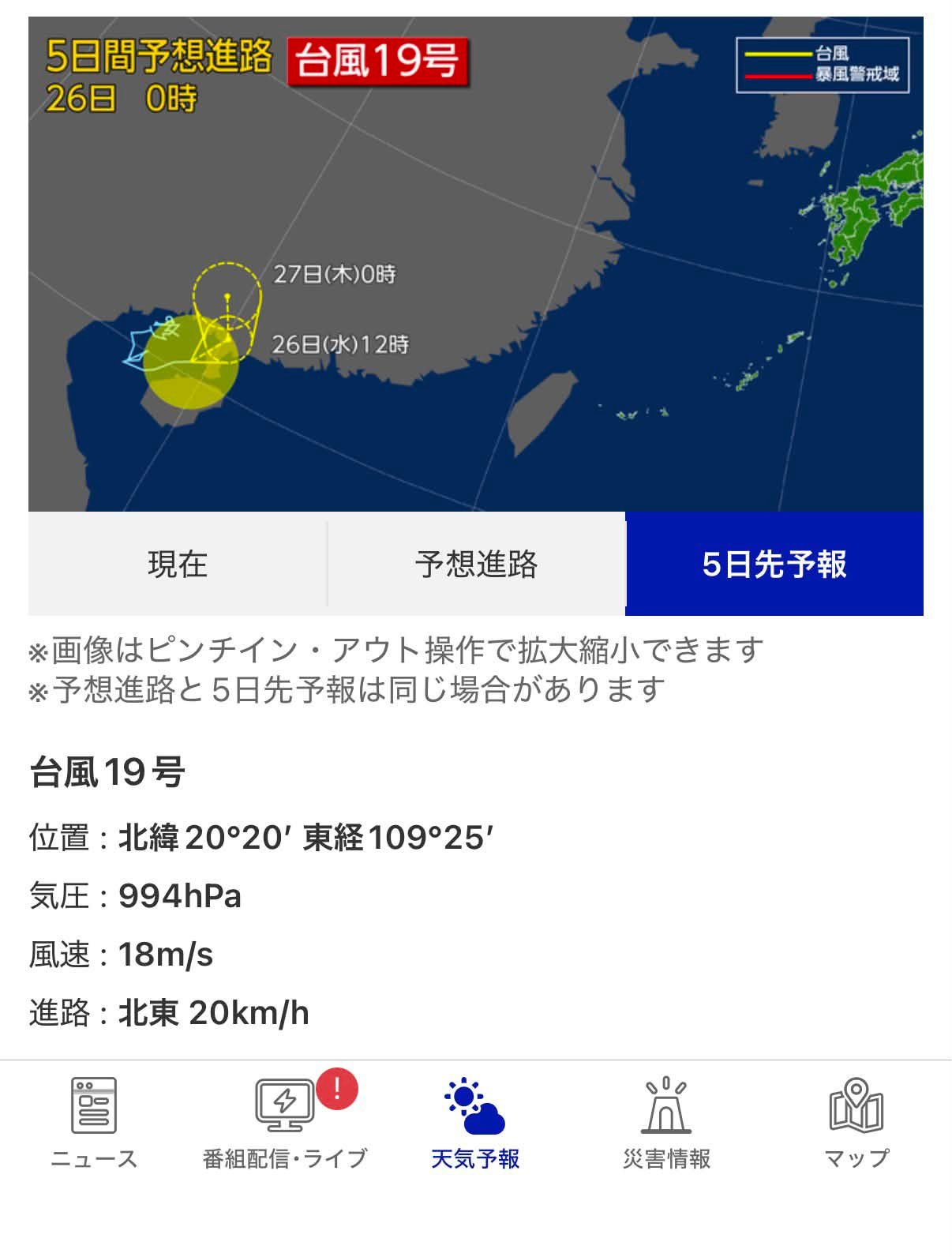 台風 19 号 進路 予想