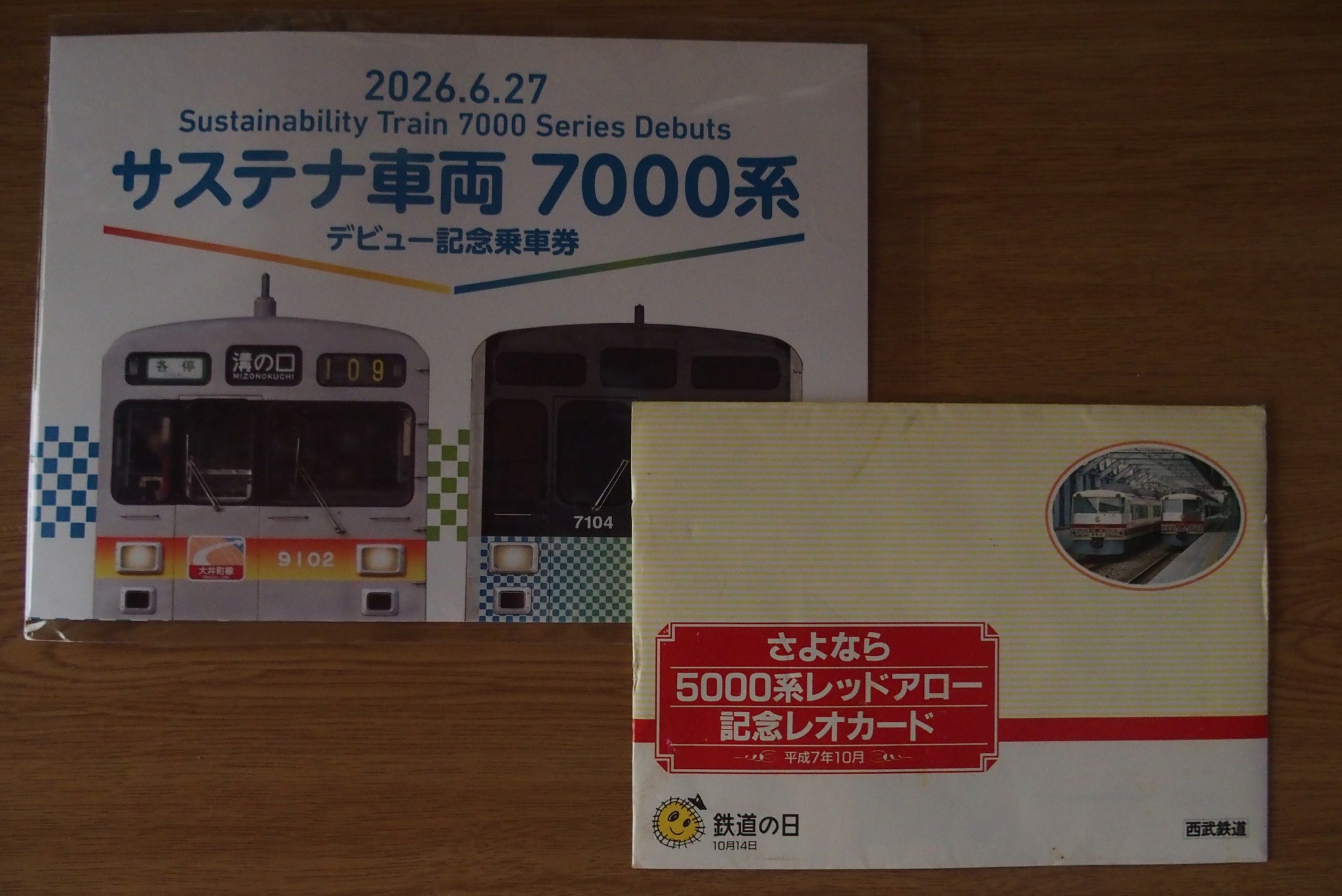 1979年の西武鉄道時刻表が自宅の本棚の奥底から発掘されました。通勤
