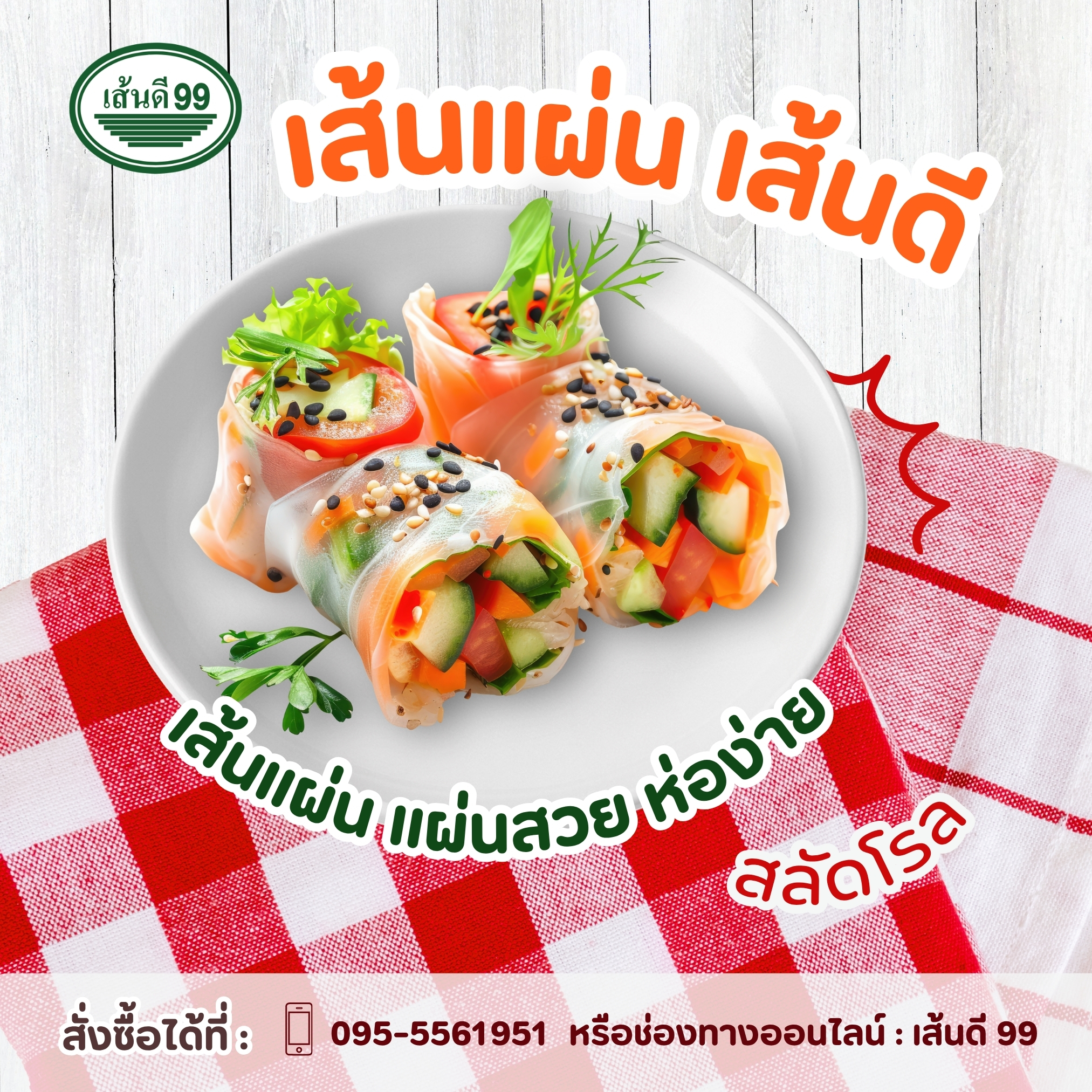 Sendee Sendee - 🍜 มือใหม่ก็กลายเป็นเชฟในทันที🥗 แค่มี... | Facebook