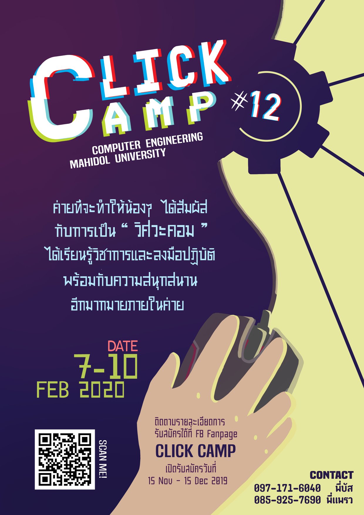 ClickCamp - 📢📢📢 เตรียมตัวให้พร้อมมม!!! อีกไม่นานเกินรอ... | Facebook