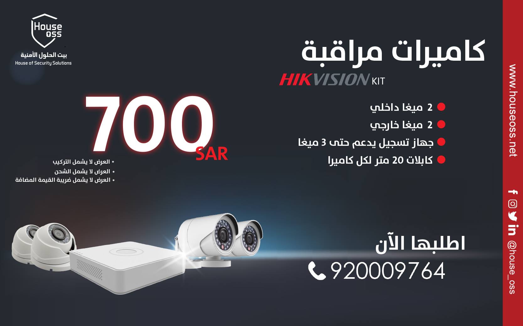 House Of Security Solutions | Riyadh