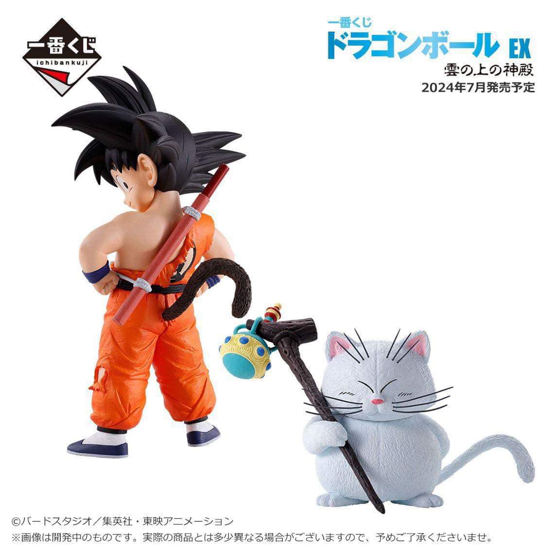 Ichiban Kuji - Super Master Stars Piece x BWFC : The Son Goku