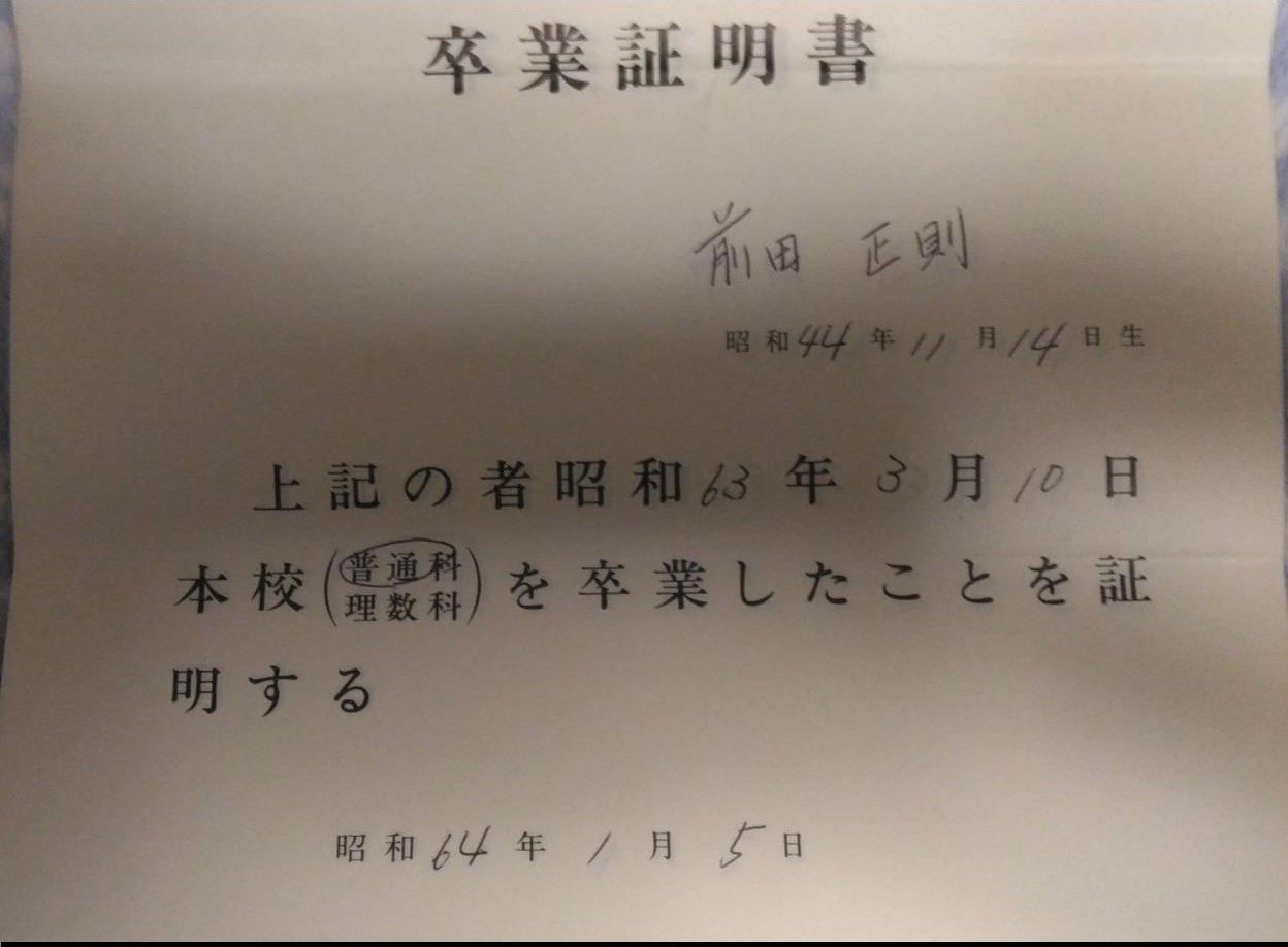 卒業 証明 書 高校 もらい 方