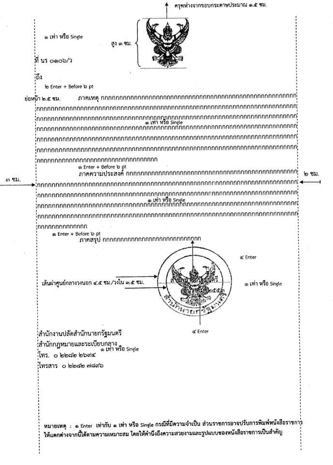 #เฉลยข้อสอบระเบียบงานสารบรรณออกสอบท้อง... - งานราชการ ภาคเหนือ