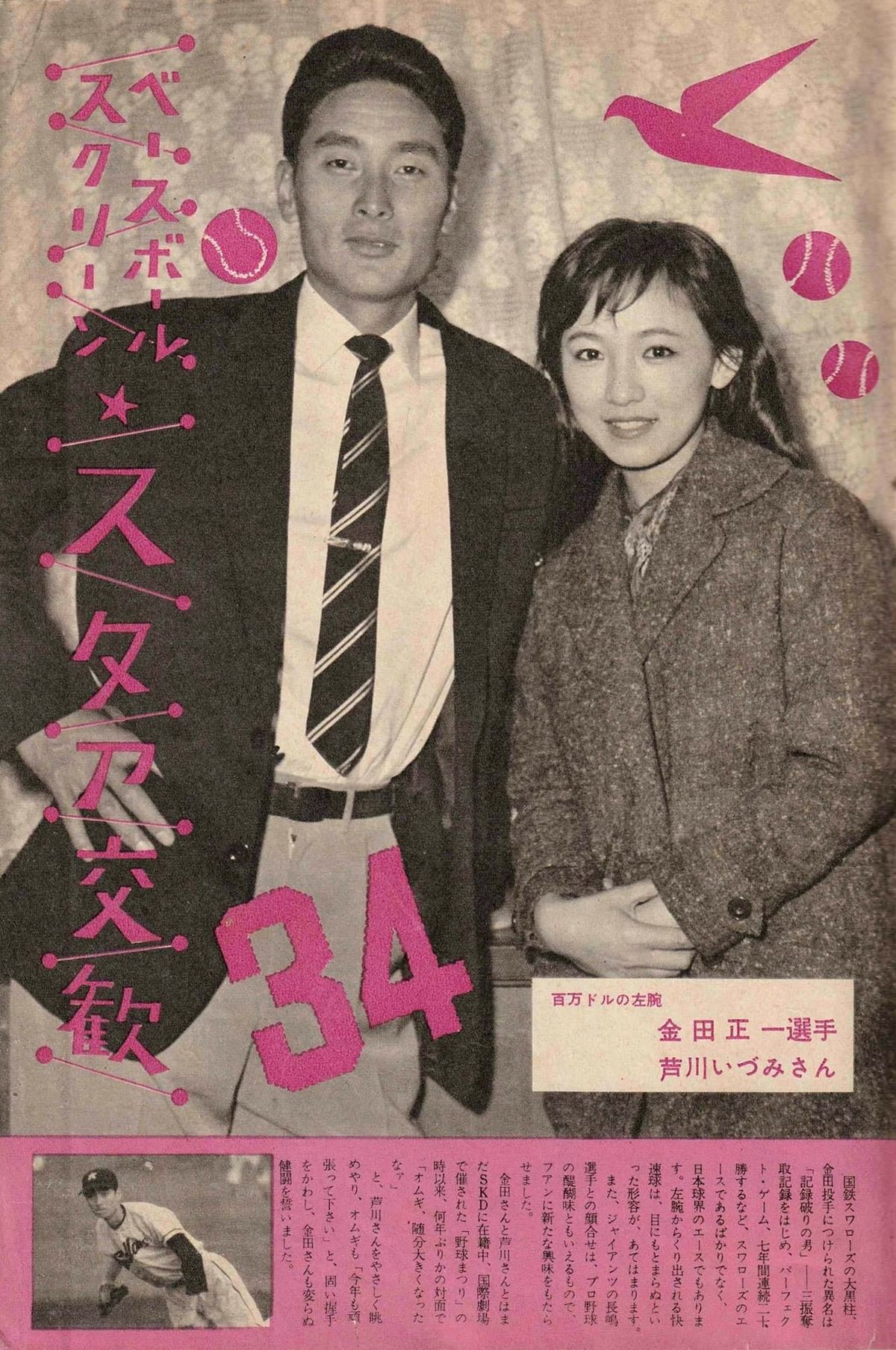 芦川 いづみ 旦那
