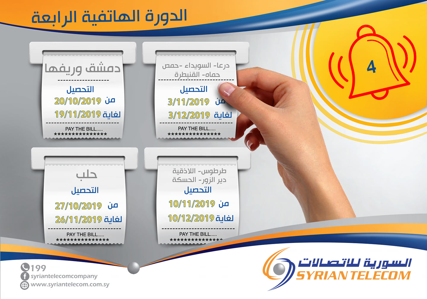 الشركة السورية... - الشركة السورية للاتصالات Syrian Telecom